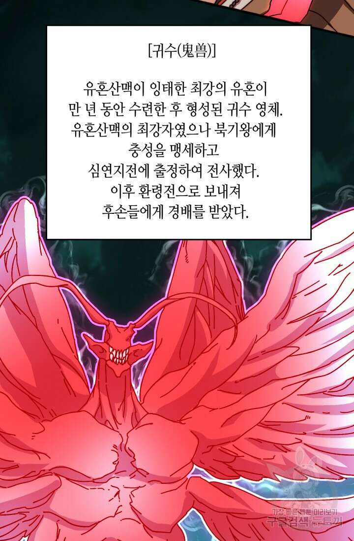 회귀했더니 최강 네크로맨서 38화 44