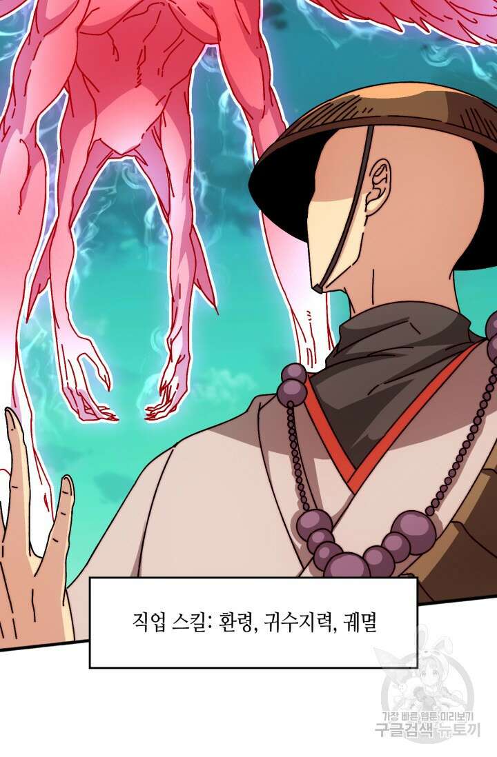 회귀했더니 최강 네크로맨서 38화 45