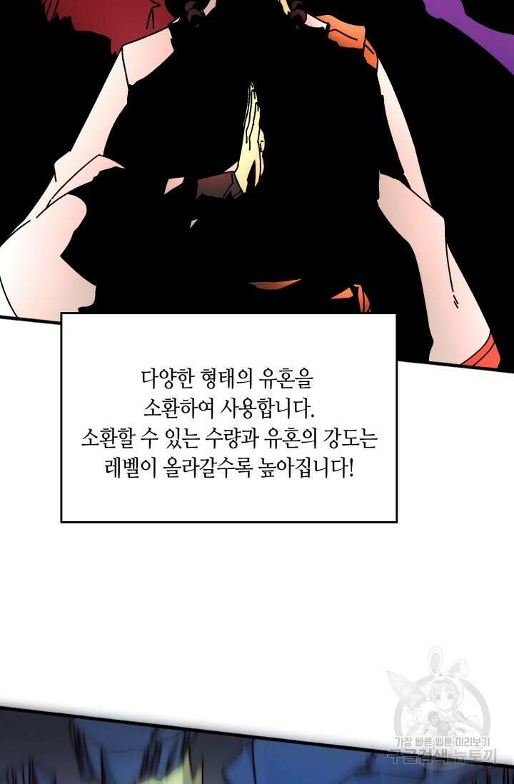 회귀했더니 최강 네크로맨서 38화 47