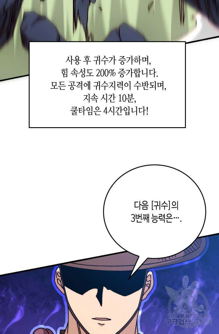 회귀했더니 최강 네크로맨서 38화 49