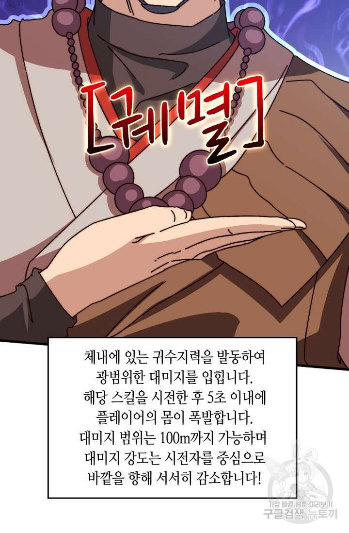 회귀했더니 최강 네크로맨서 38화 50