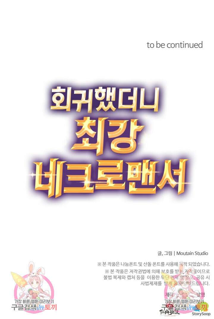 회귀했더니 최강 네크로맨서 38화 53