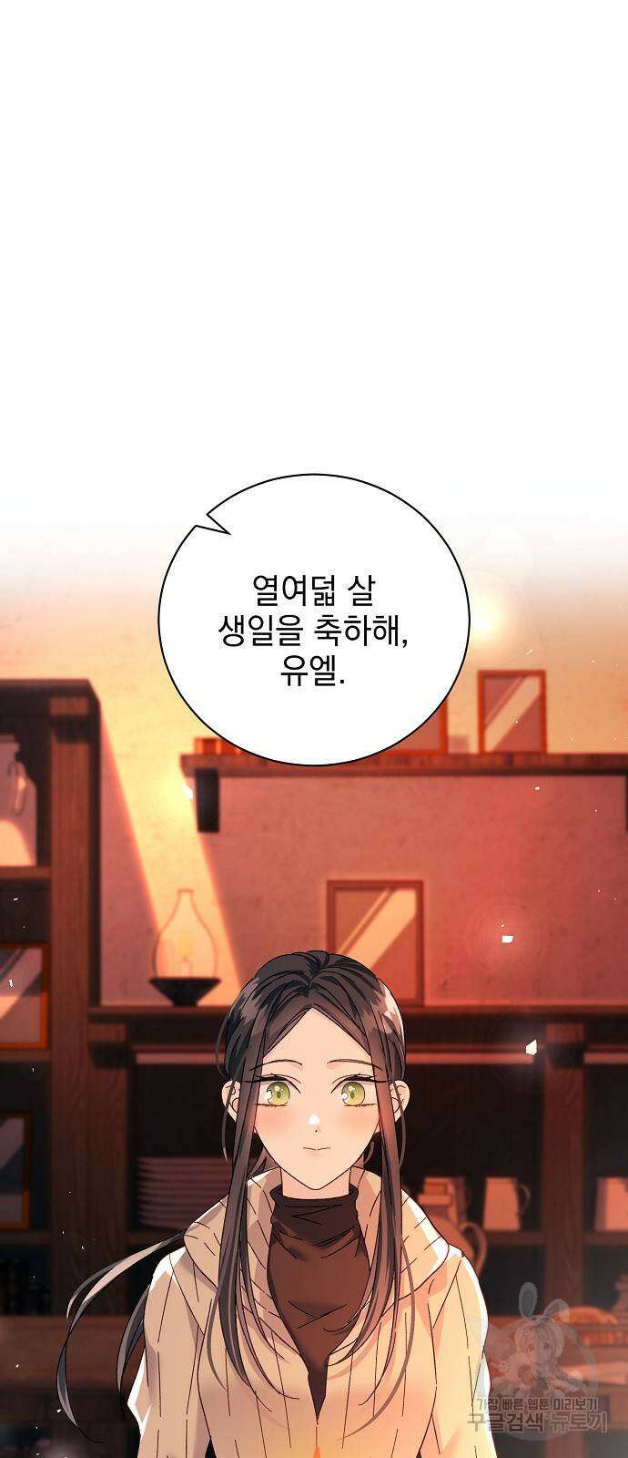 폭군의 심장을 쥐었다 17화 2