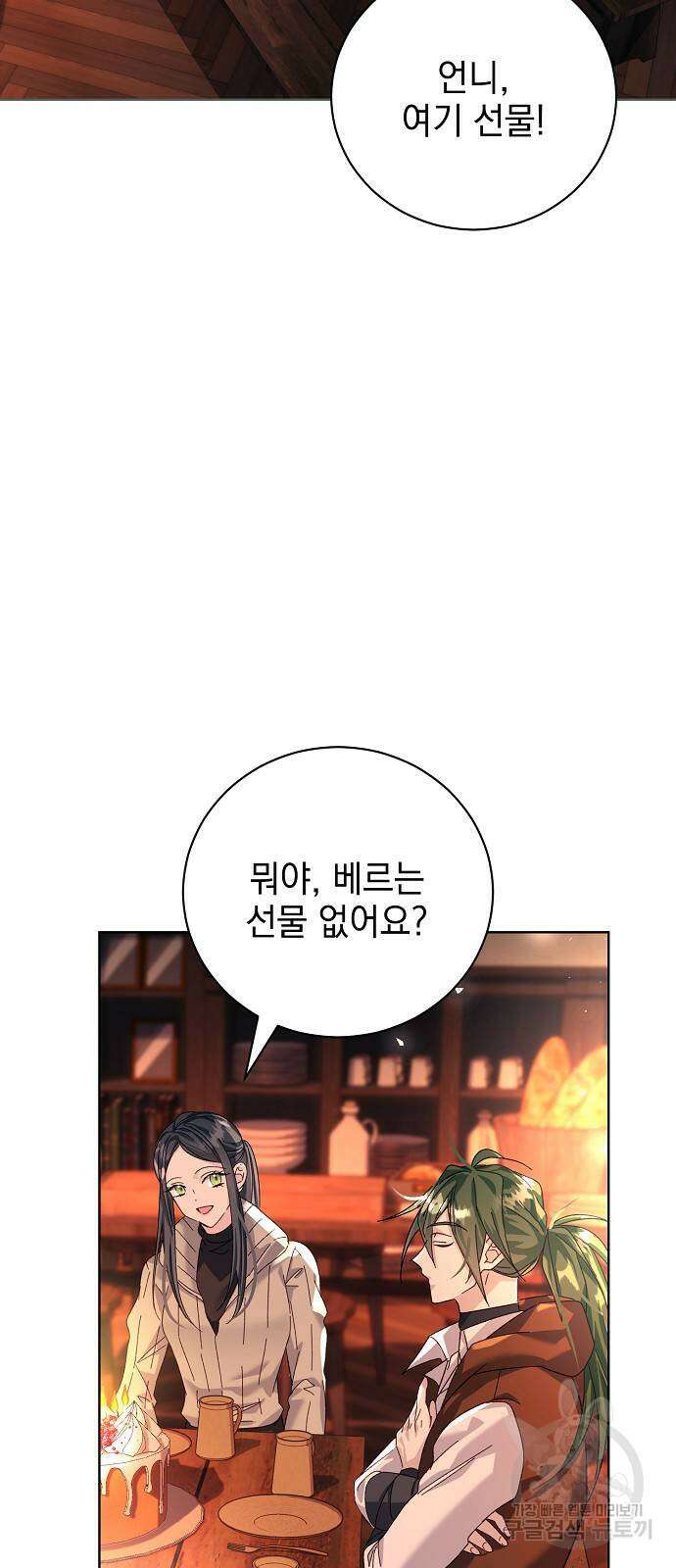 폭군의 심장을 쥐었다 17화 4