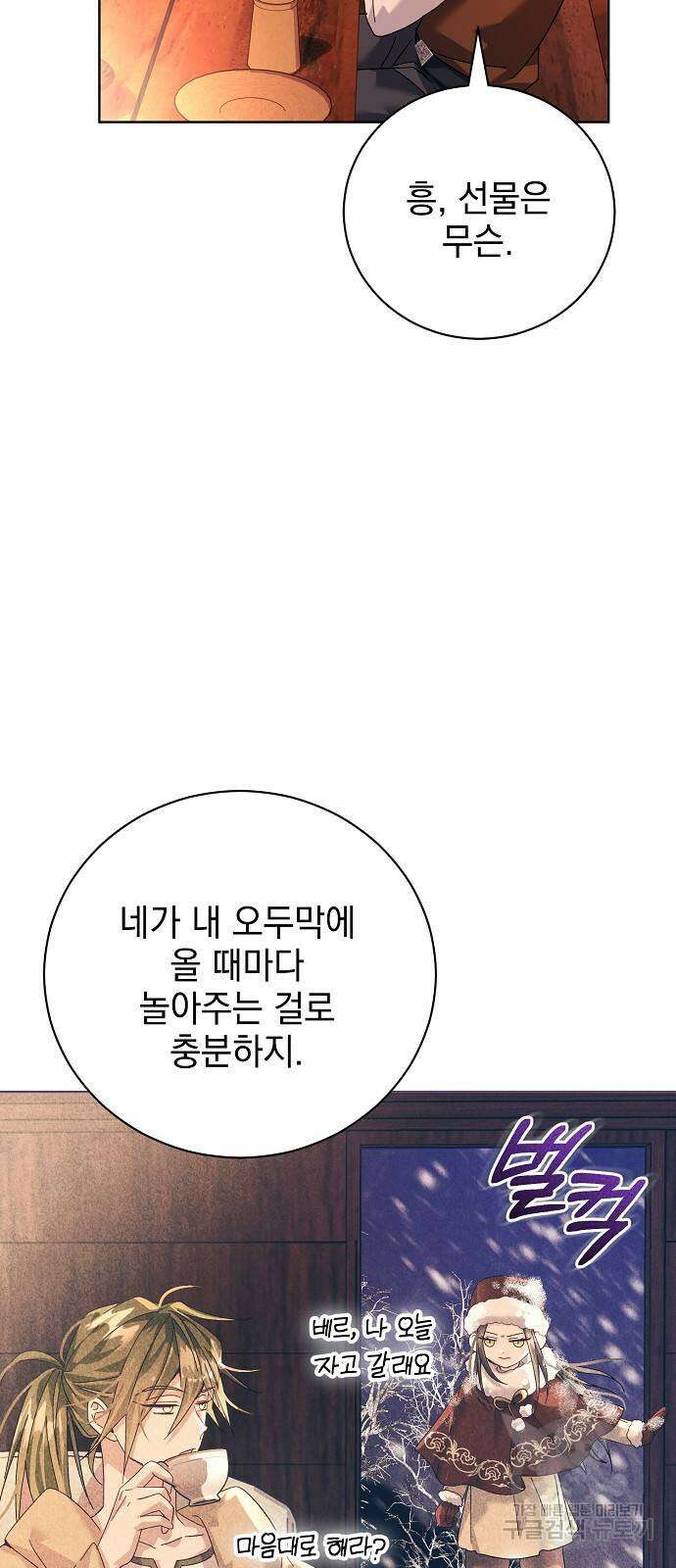 폭군의 심장을 쥐었다 17화 5