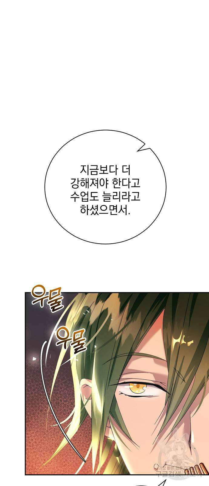 폭군의 심장을 쥐었다 17화 9