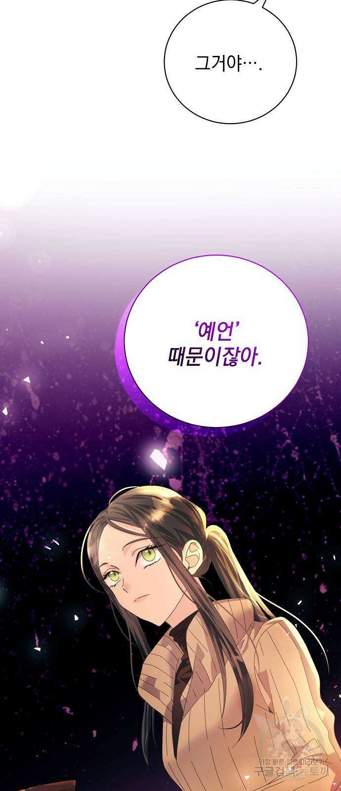폭군의 심장을 쥐었다 17화 10