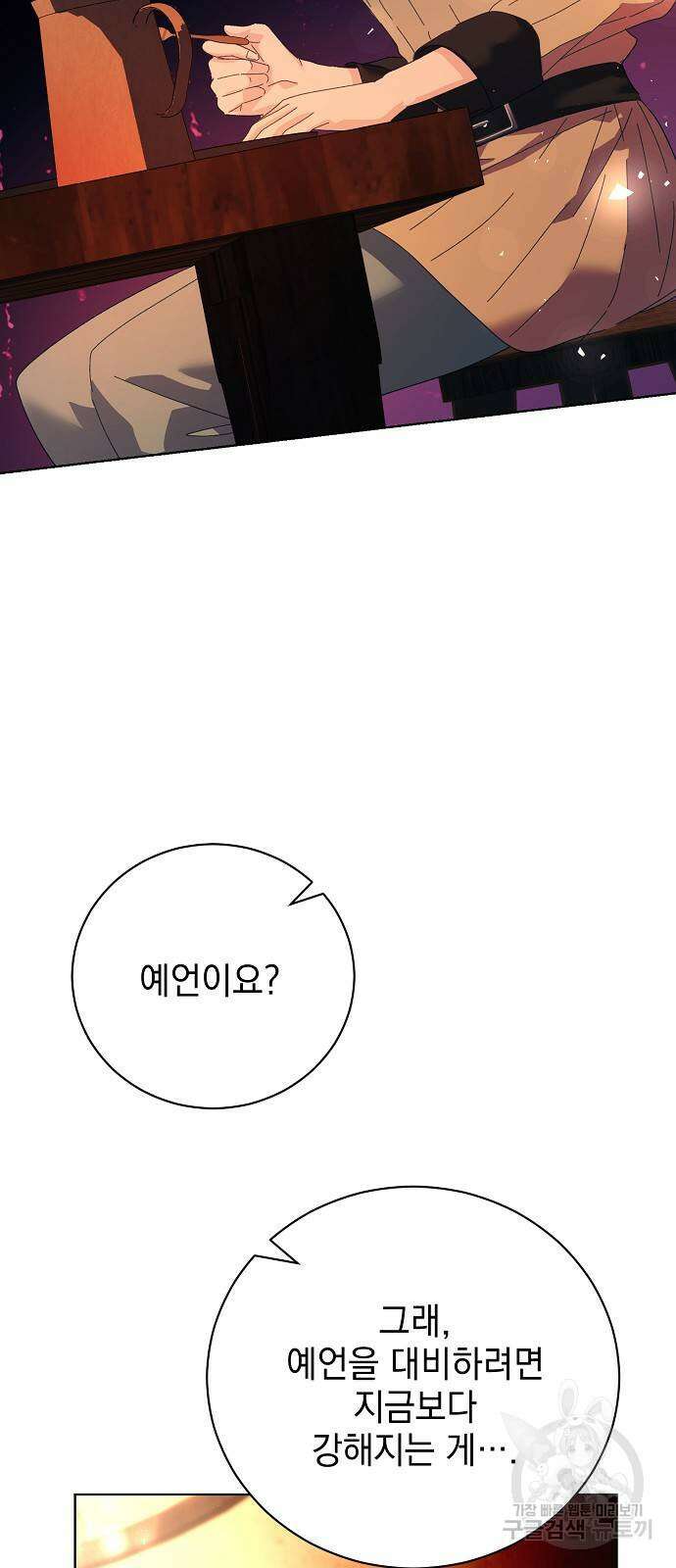 폭군의 심장을 쥐었다 17화 11