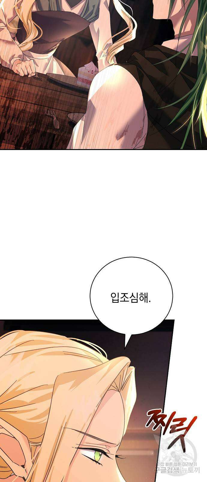 폭군의 심장을 쥐었다 17화 14