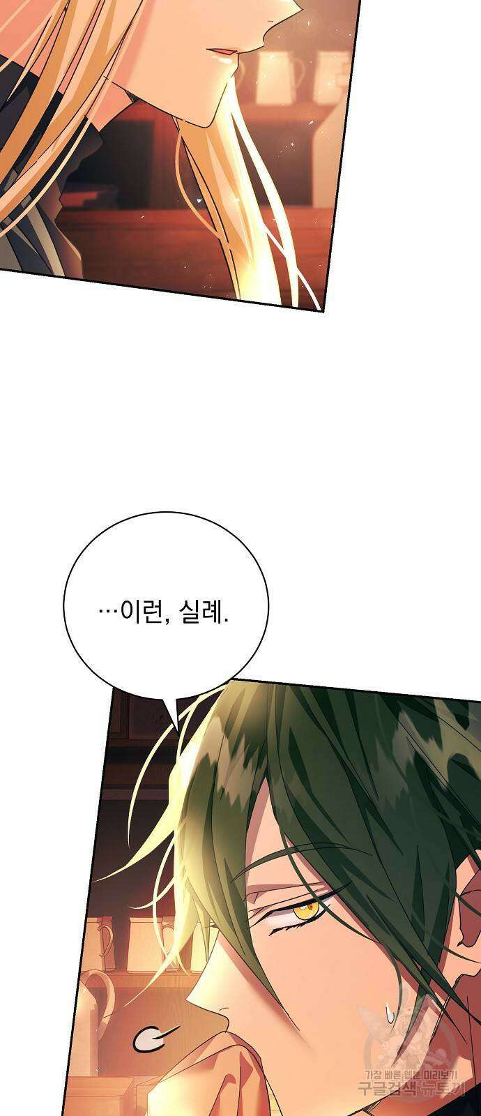 폭군의 심장을 쥐었다 17화 15