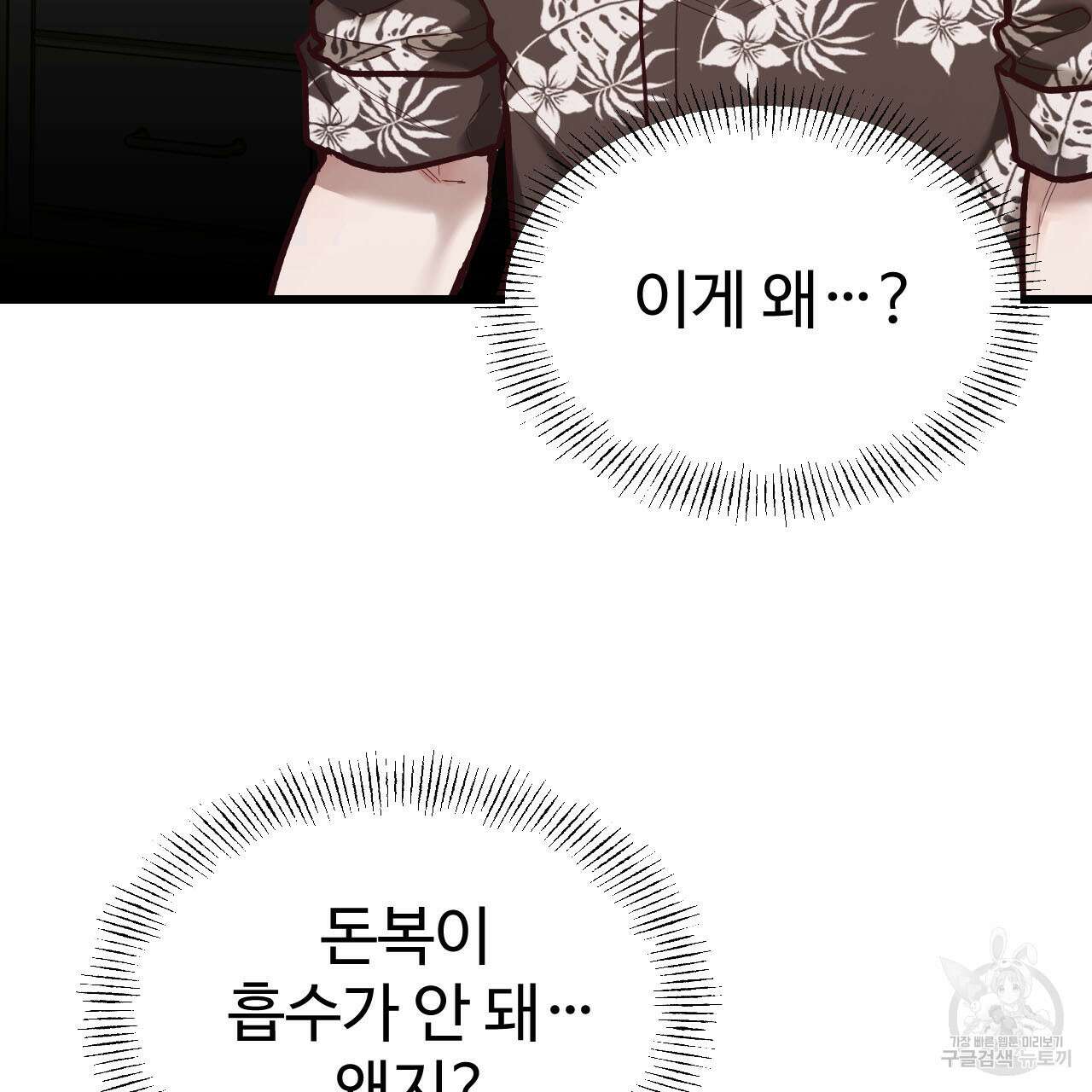 돈픽돈픽 4화 3