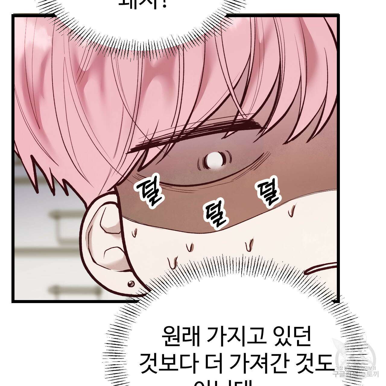 돈픽돈픽 4화 4