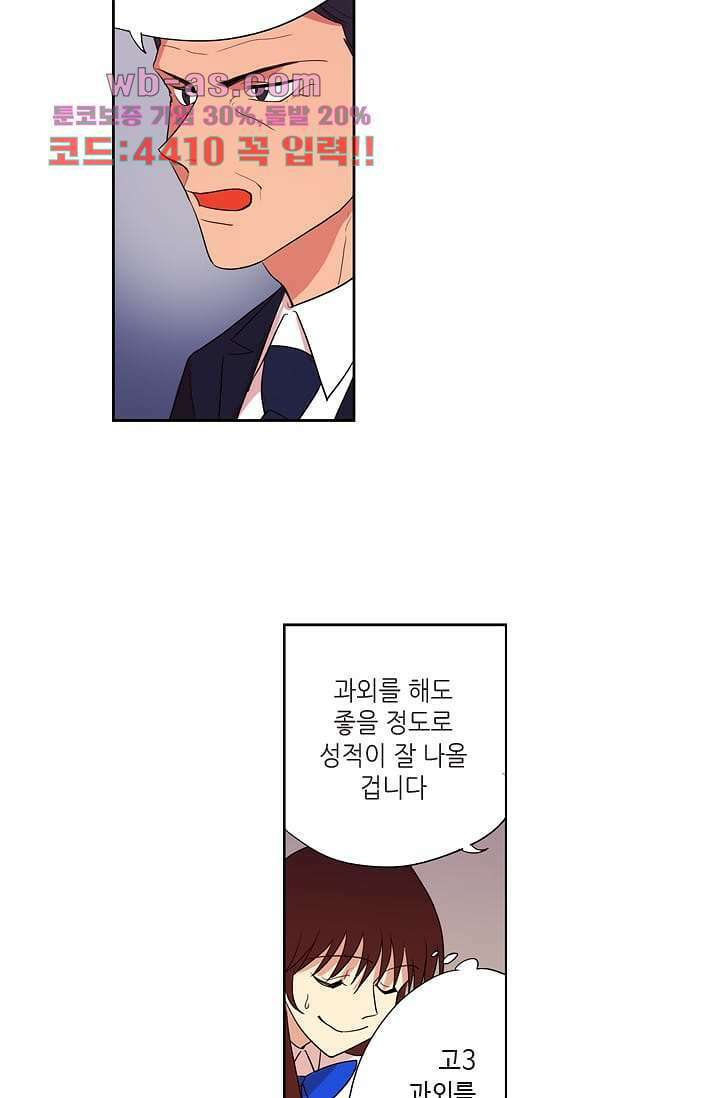 백 투 더 하이틴 103화 2