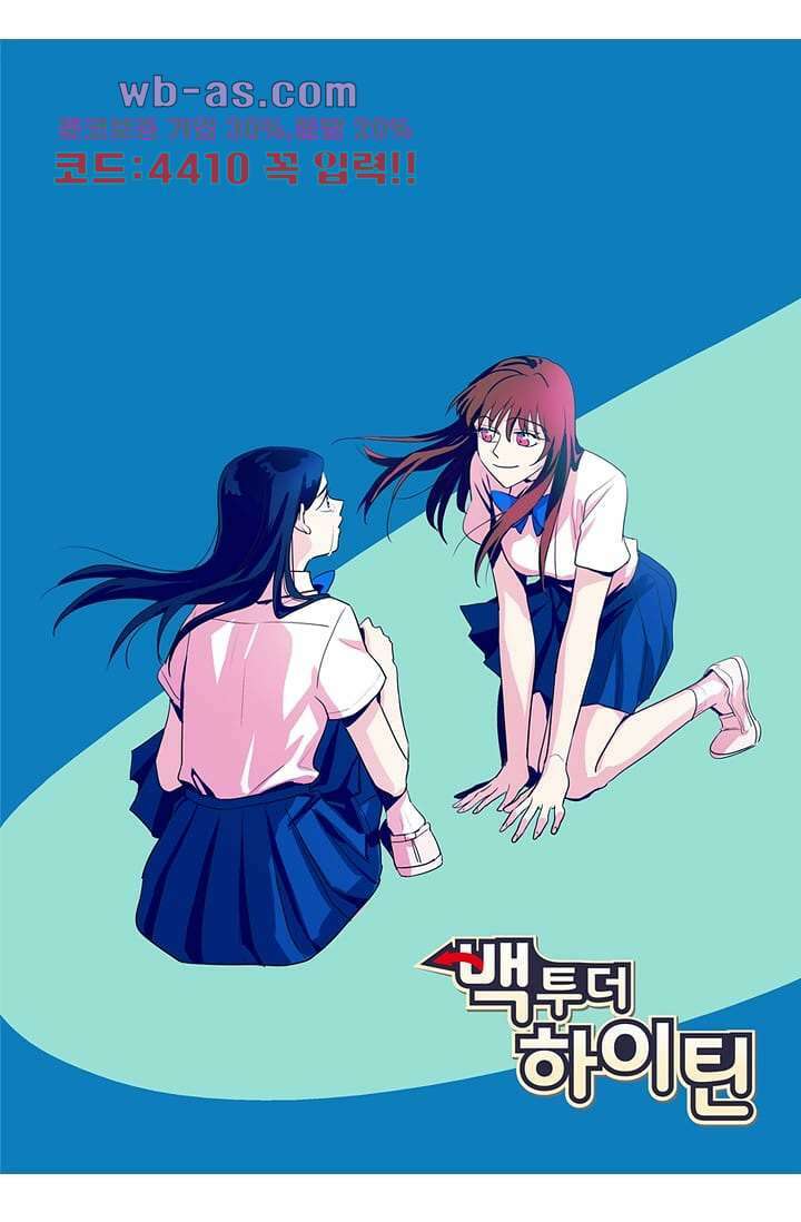 백 투 더 하이틴 103화 13
