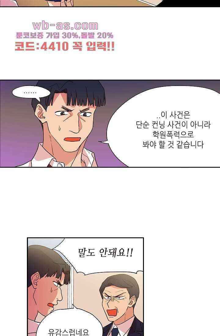 백 투 더 하이틴 103화 18