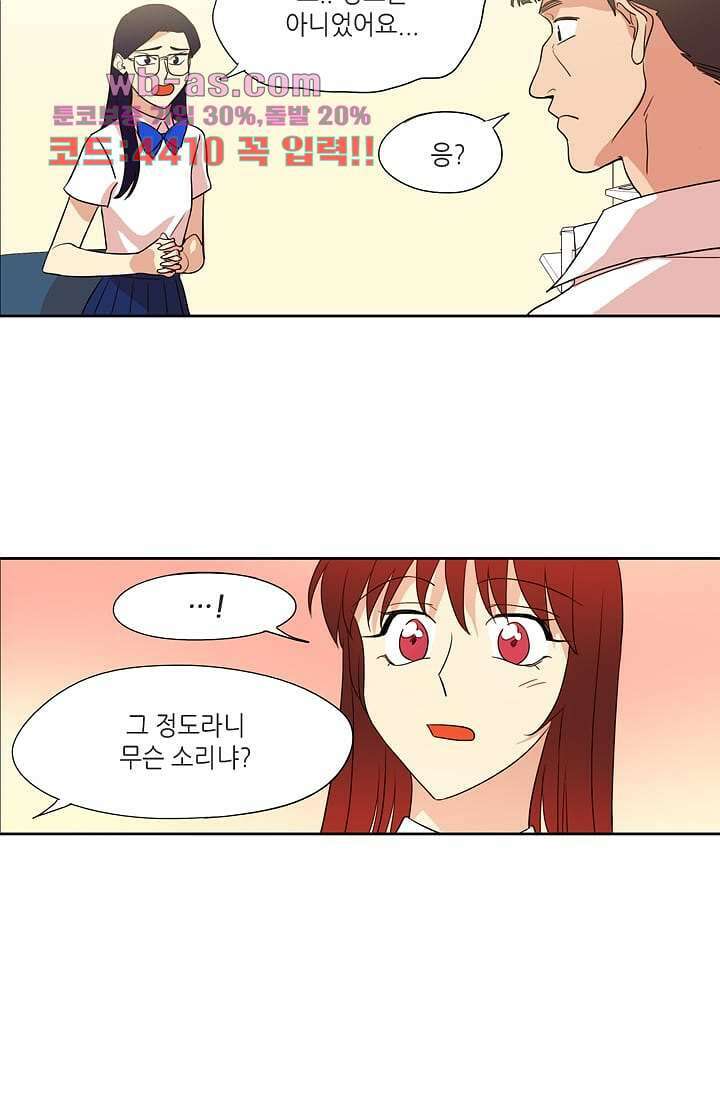 백 투 더 하이틴 103화 20