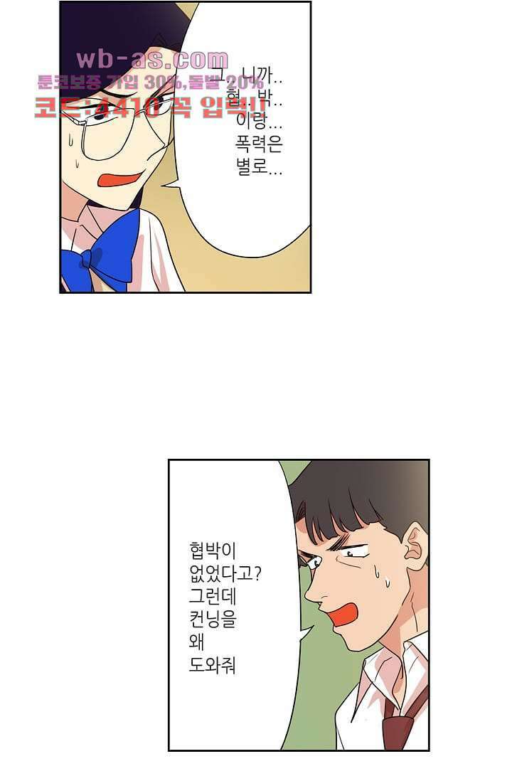 백 투 더 하이틴 103화 21
