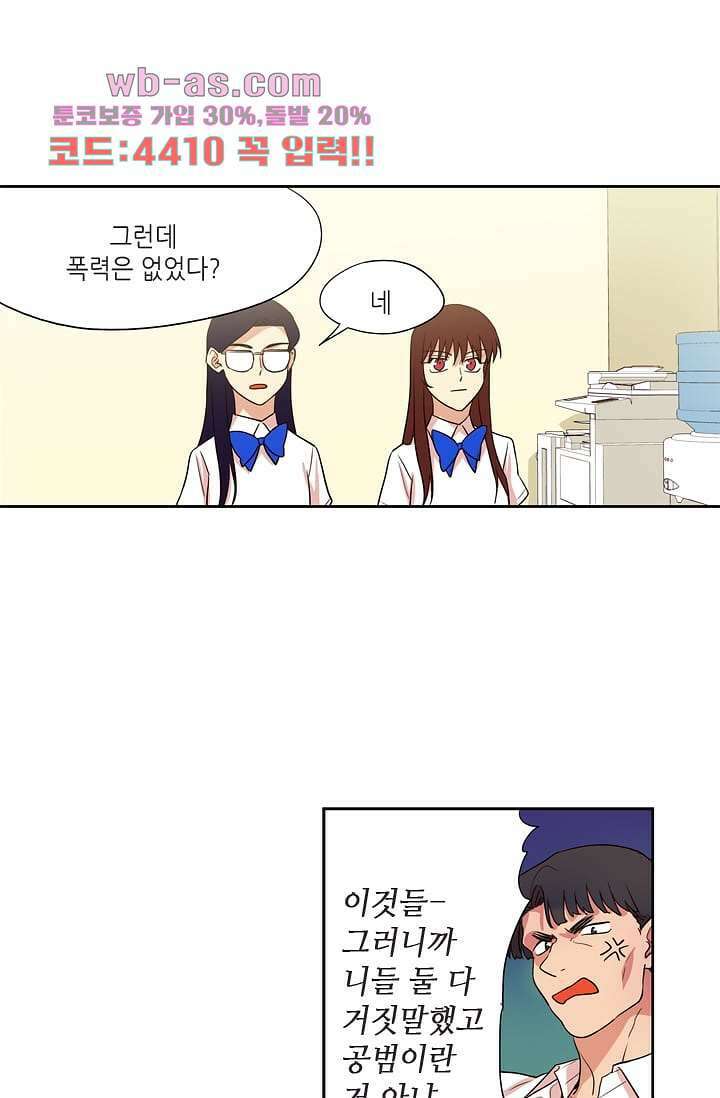 백 투 더 하이틴 103화 28