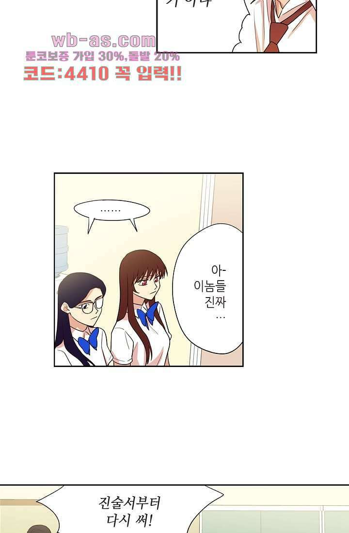 백 투 더 하이틴 103화 29