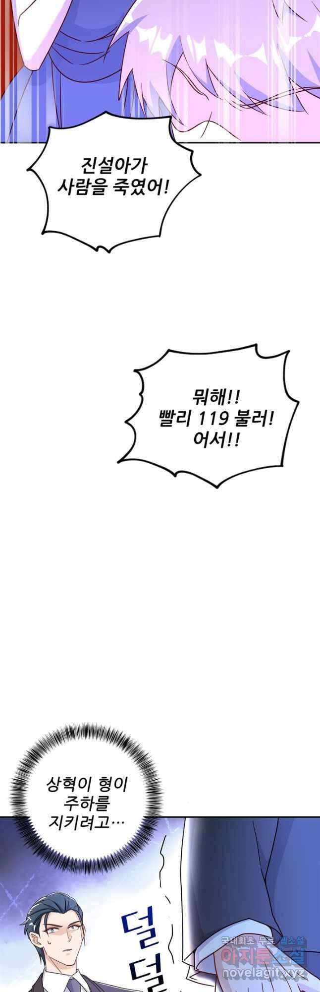 대표님 꼭 안아주세요 225화 3