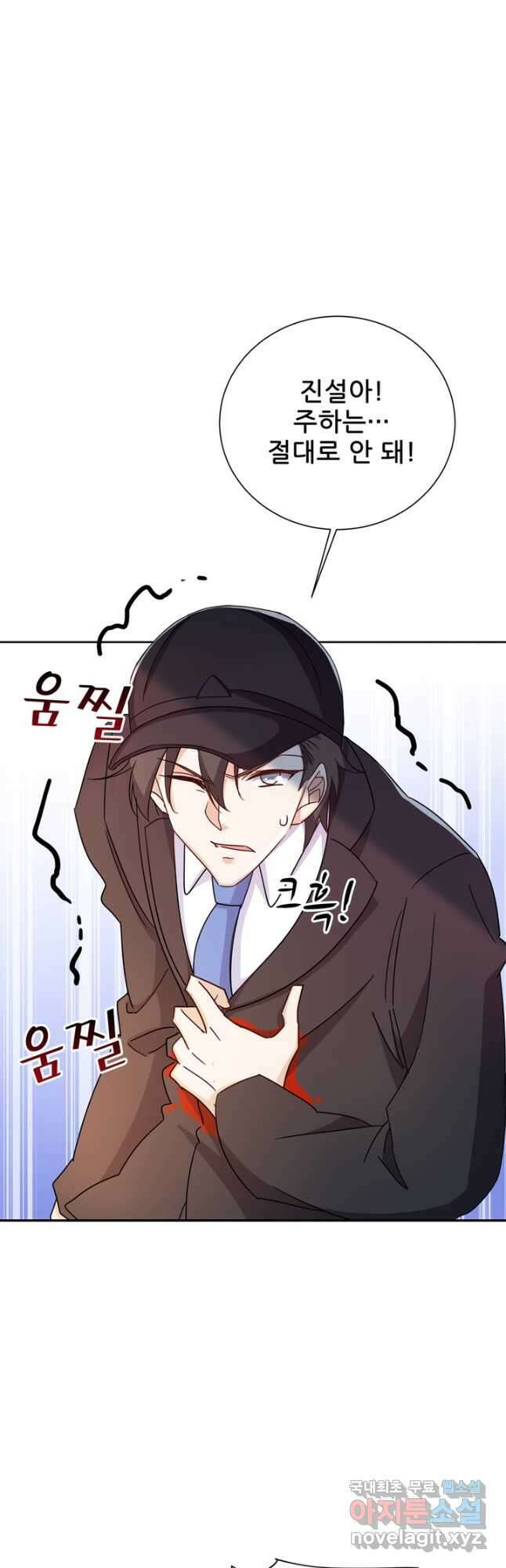 대표님 꼭 안아주세요 225화 5
