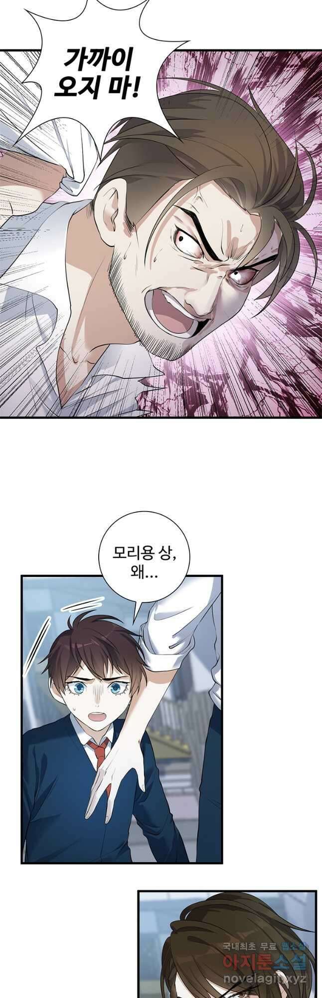 죽음의 게임 속 플레이어가 되어버렸다 030 2