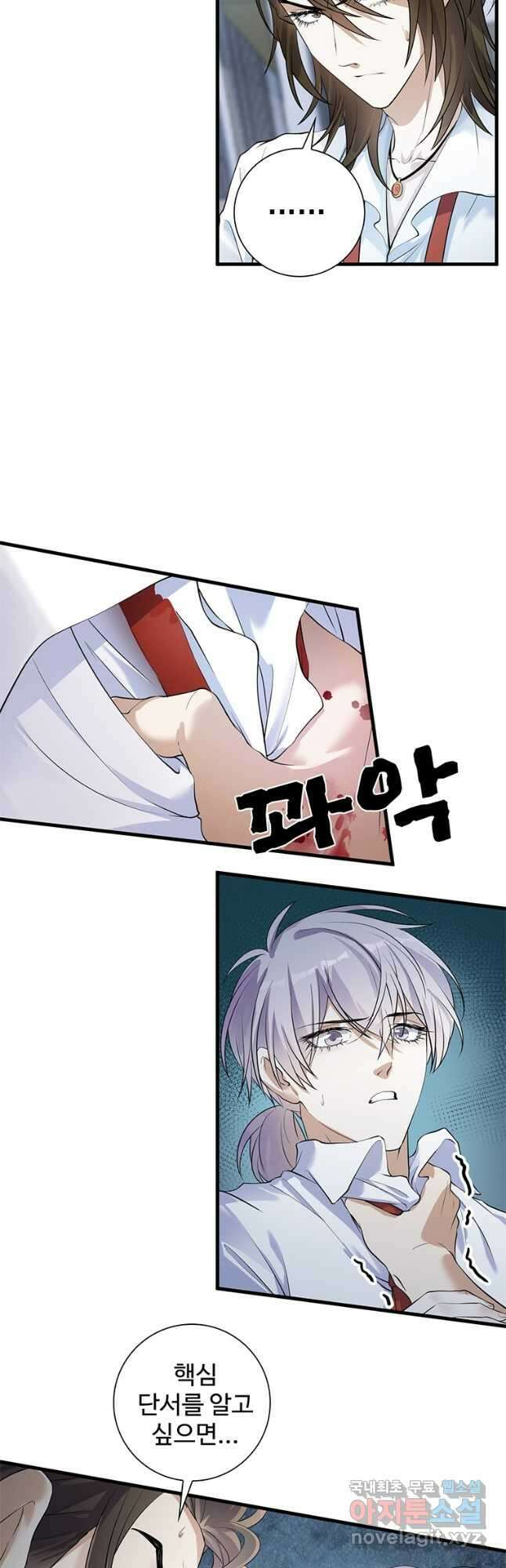 죽음의 게임 속 플레이어가 되어버렸다 030 3