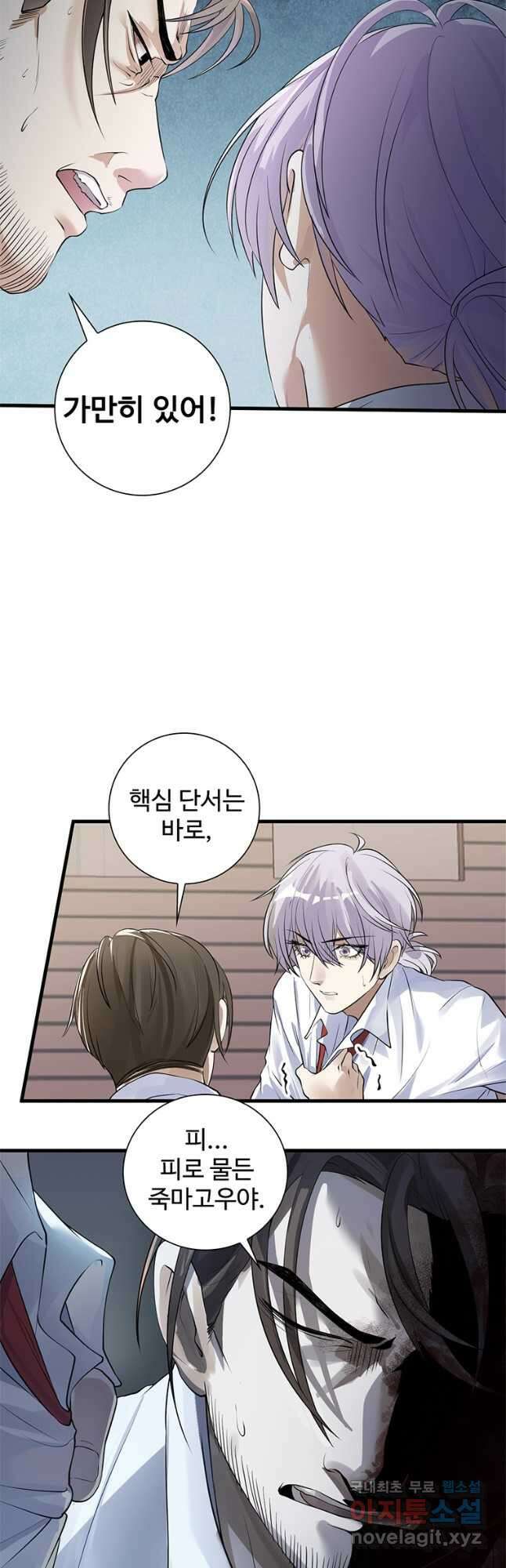 죽음의 게임 속 플레이어가 되어버렸다 030 4
