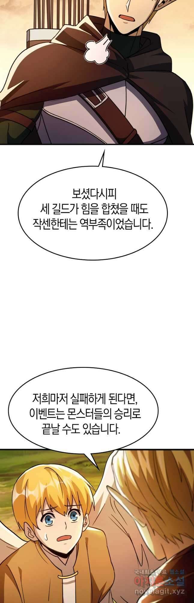 몬스터로 로그인 34화 6