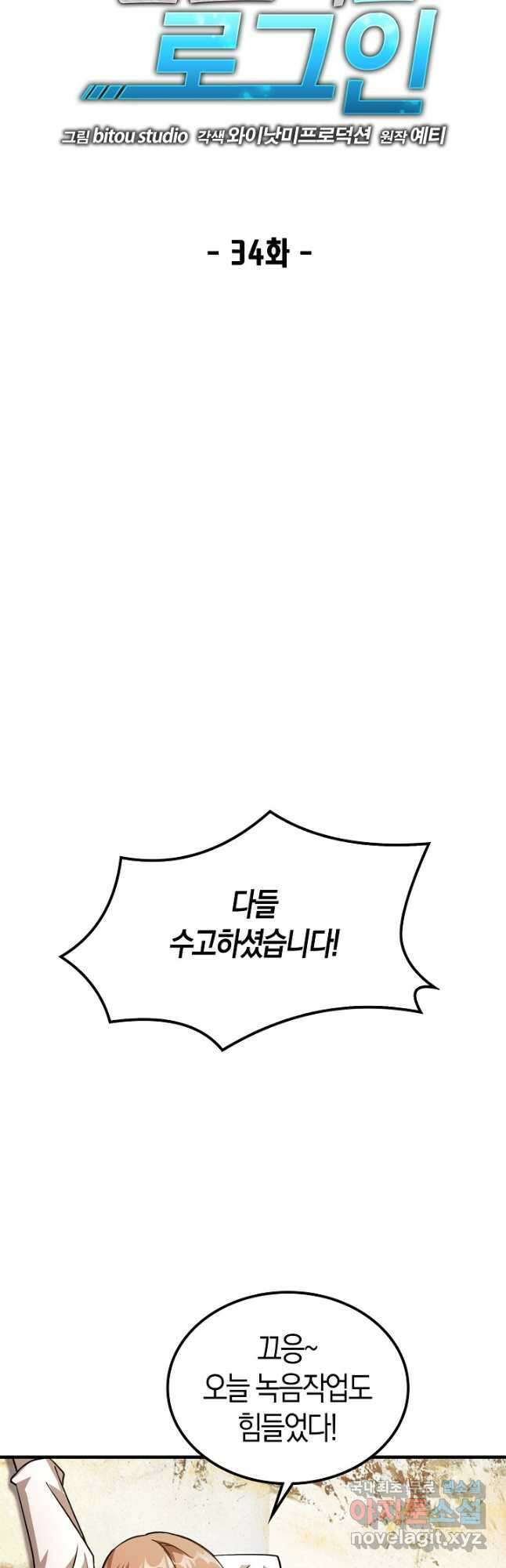 몬스터로 로그인 34화 10
