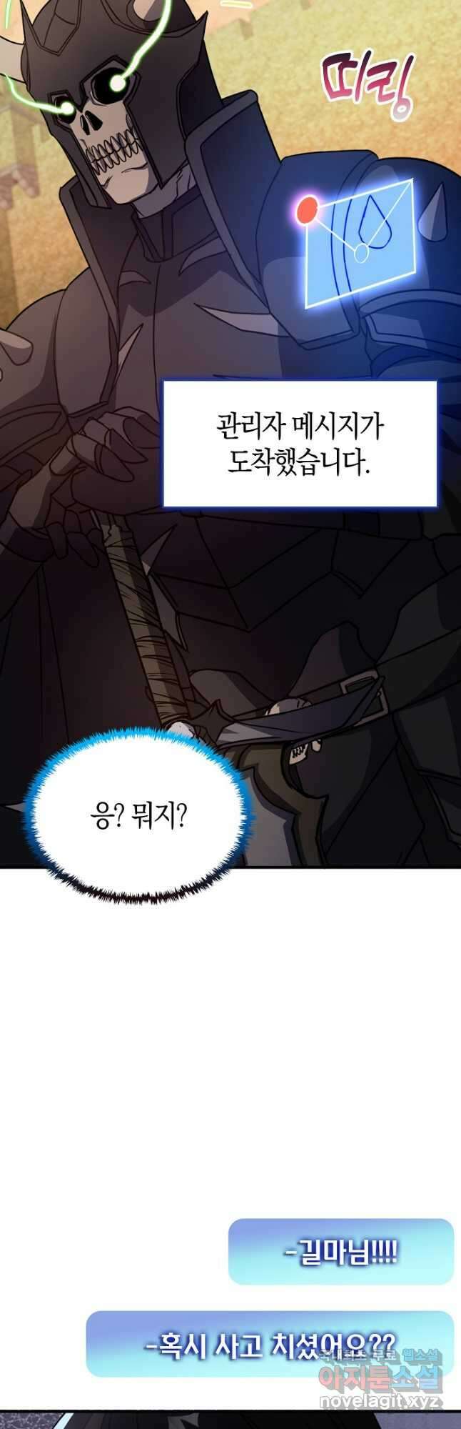 몬스터로 로그인 34화 13