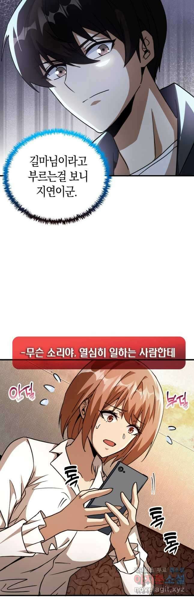 몬스터로 로그인 34화 14