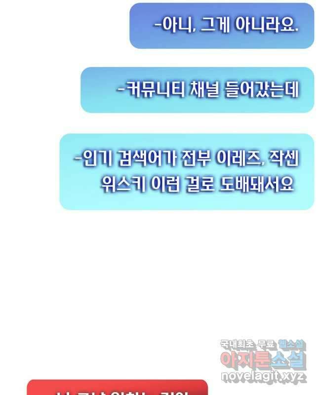 몬스터로 로그인 34화 15