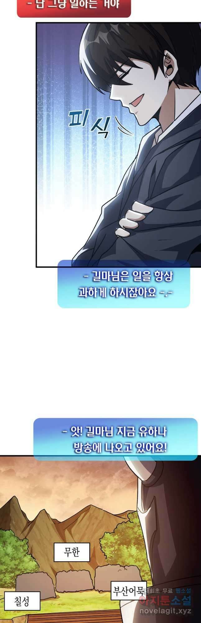 몬스터로 로그인 34화 16