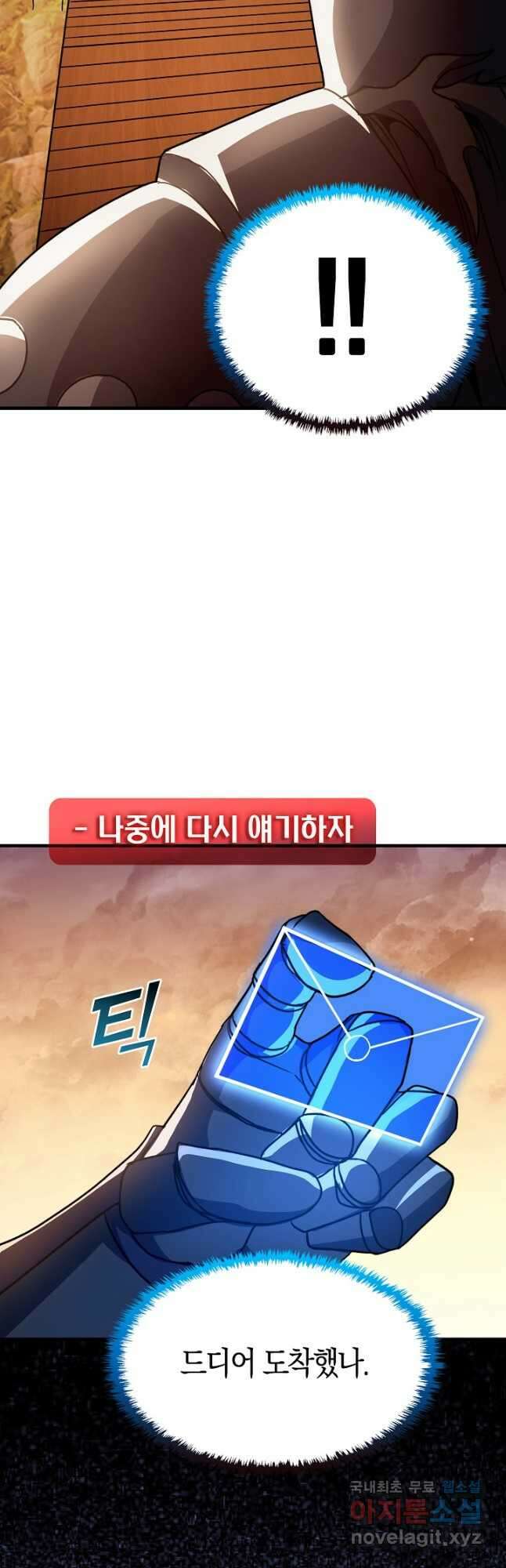 몬스터로 로그인 34화 17