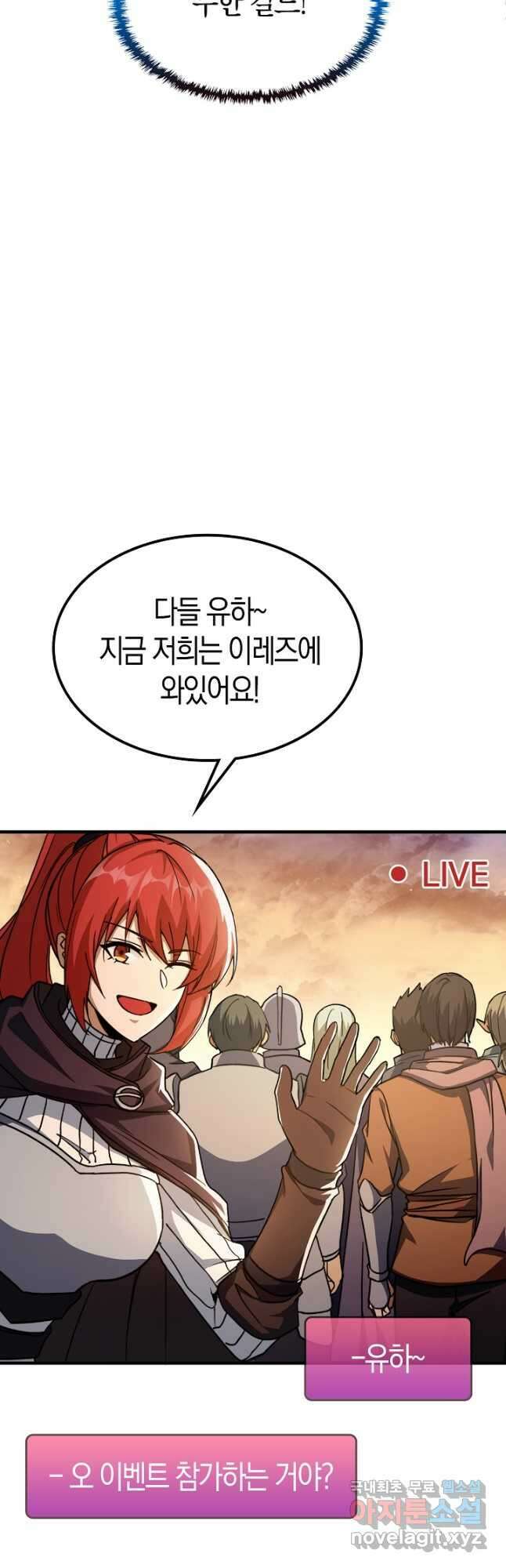 몬스터로 로그인 34화 19