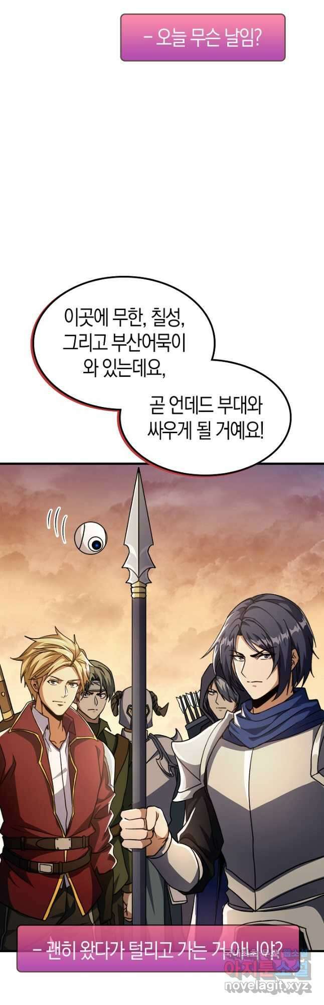 몬스터로 로그인 34화 20