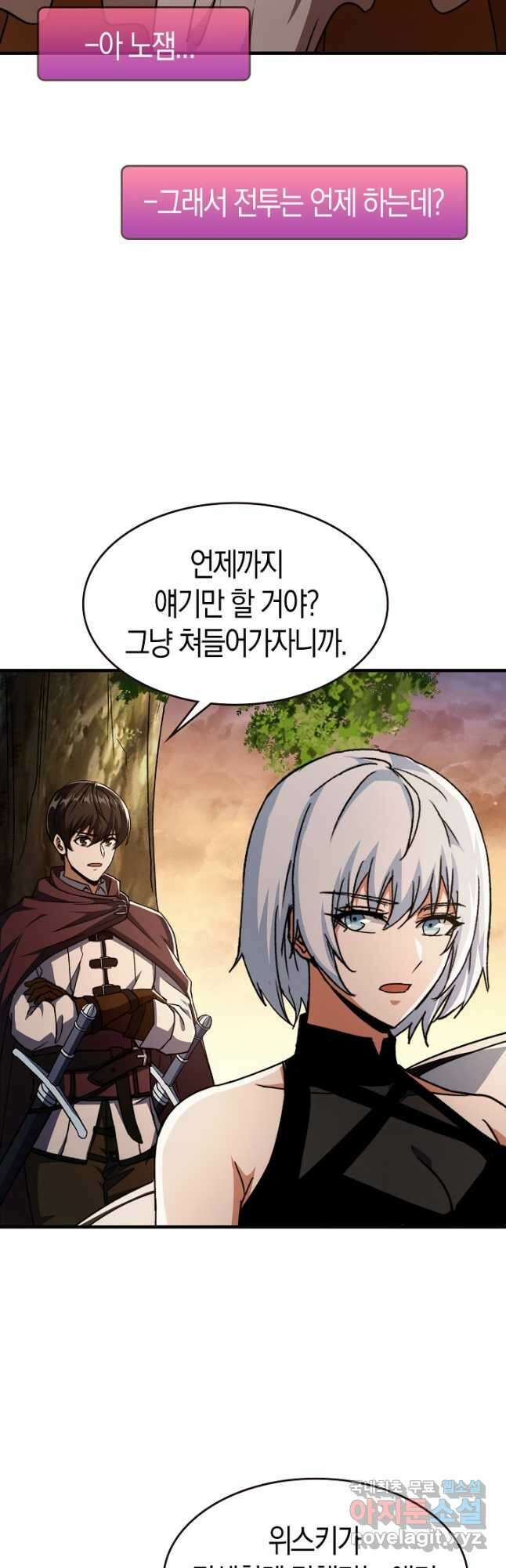몬스터로 로그인 34화 22