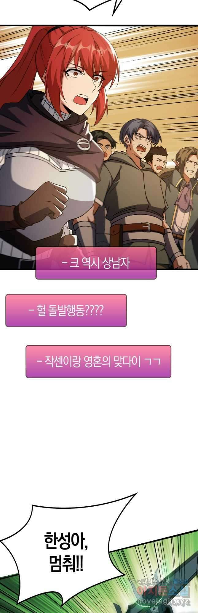 몬스터로 로그인 34화 26