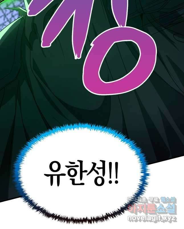 몬스터로 로그인 34화 30