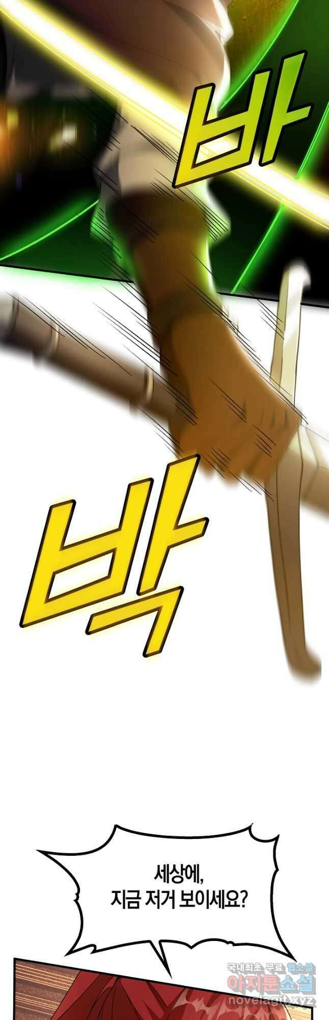 몬스터로 로그인 34화 32