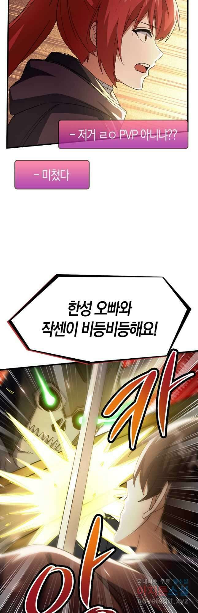 몬스터로 로그인 34화 33