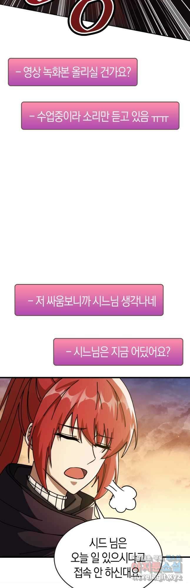 몬스터로 로그인 34화 34