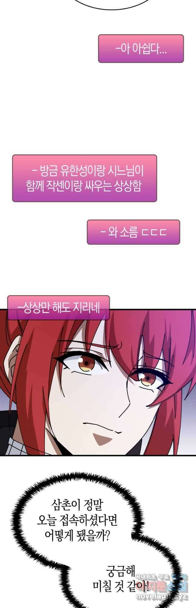 몬스터로 로그인 34화 35