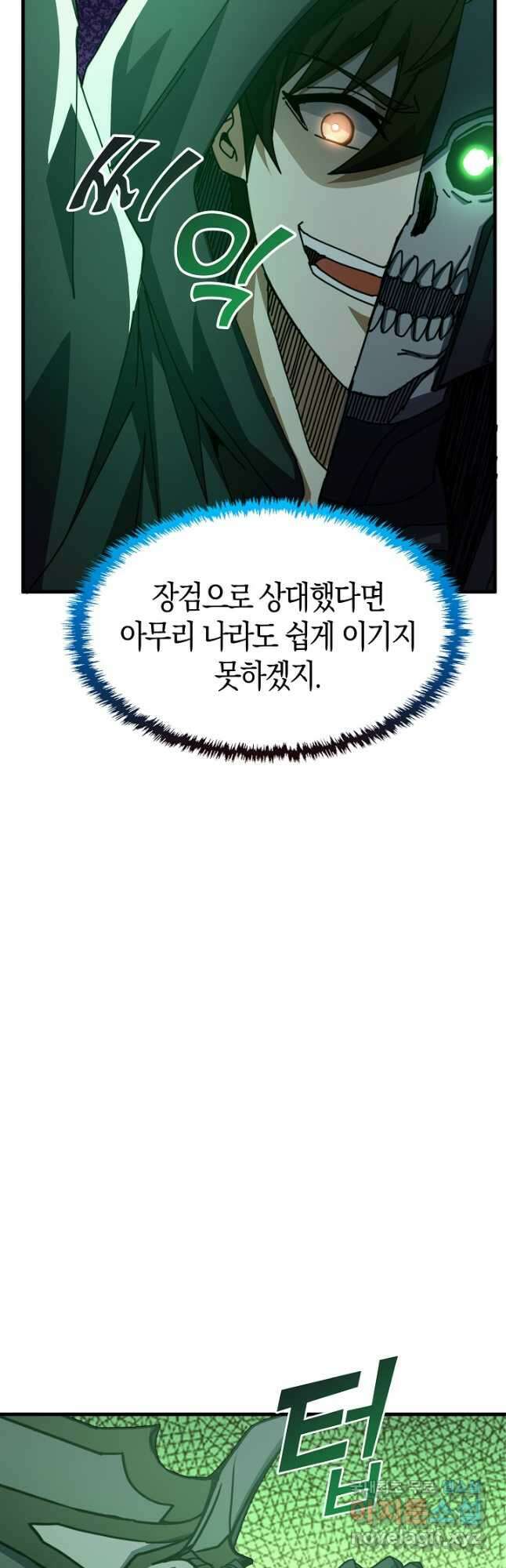 몬스터로 로그인 34화 38