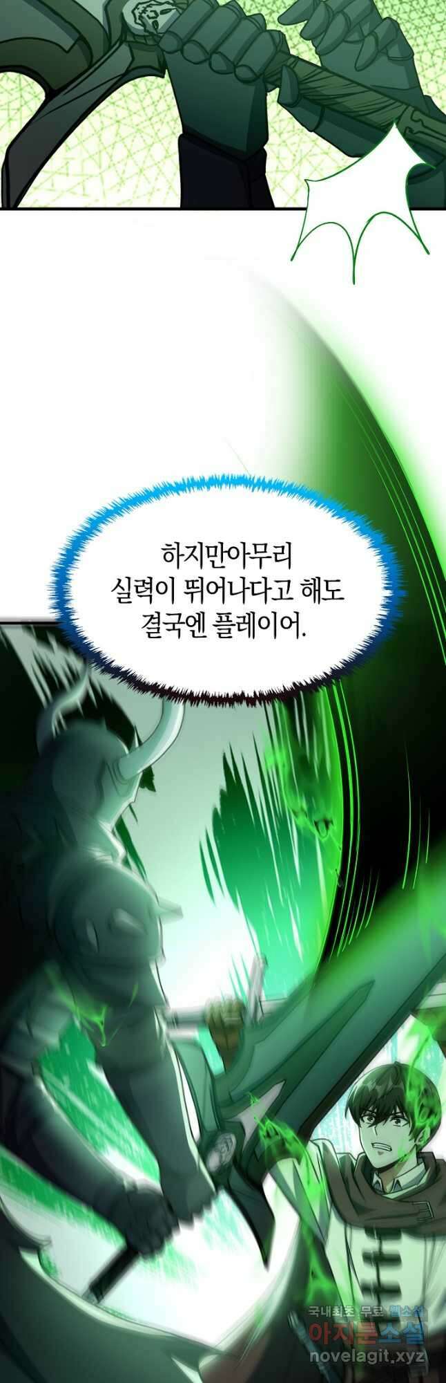 몬스터로 로그인 34화 39