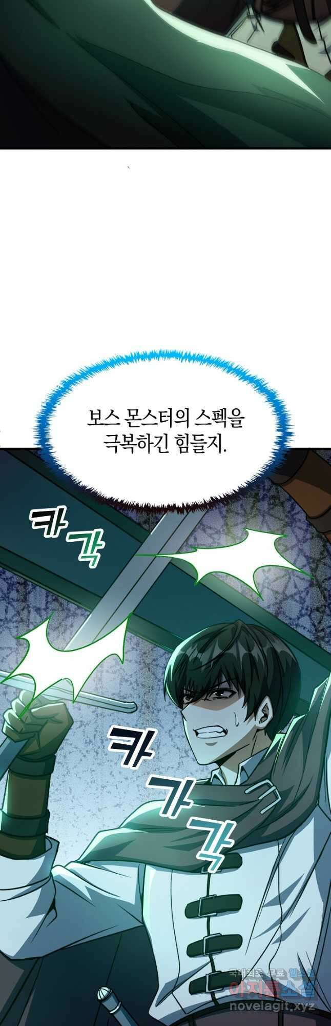 몬스터로 로그인 34화 40