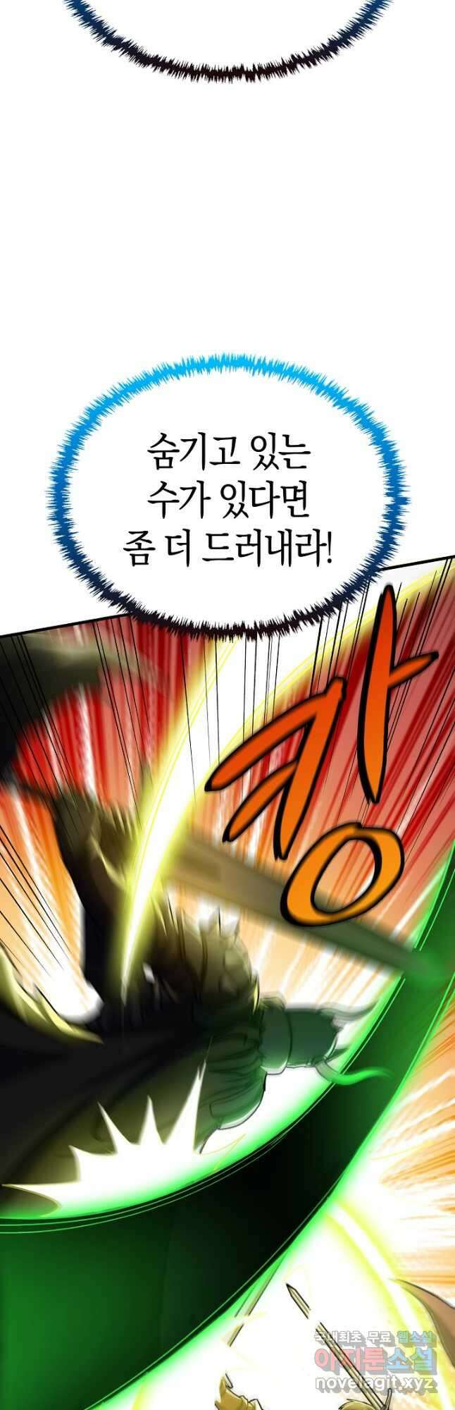 몬스터로 로그인 34화 51