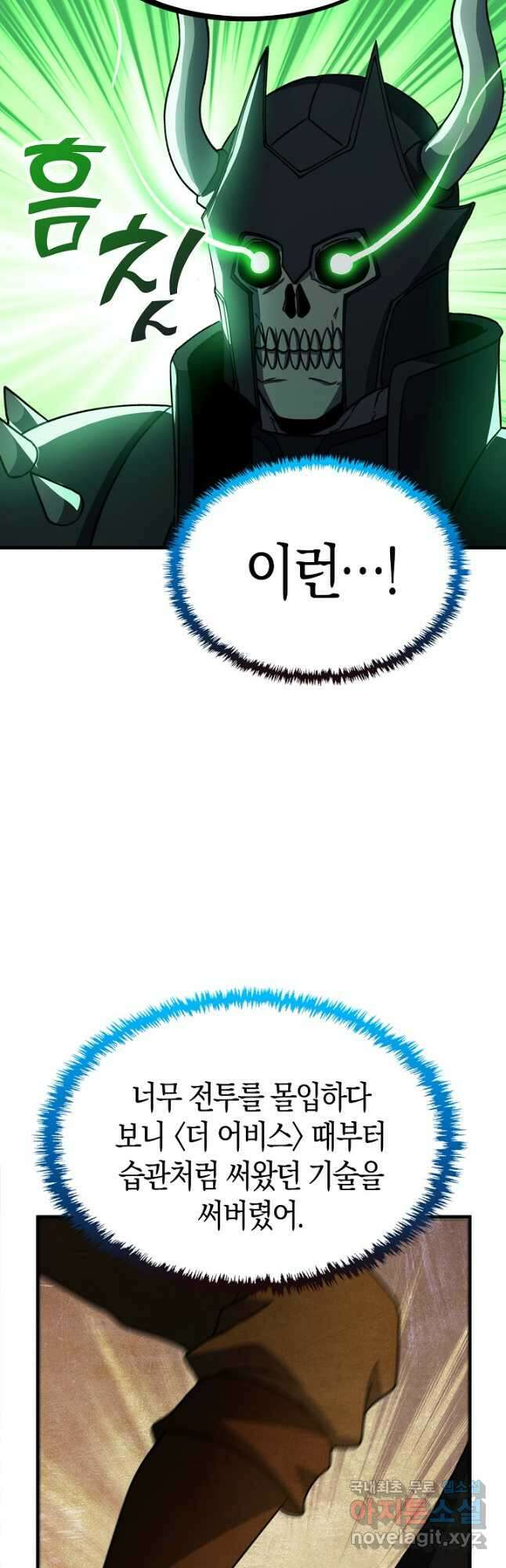 몬스터로 로그인 34화 59