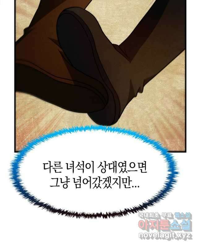 몬스터로 로그인 34화 60